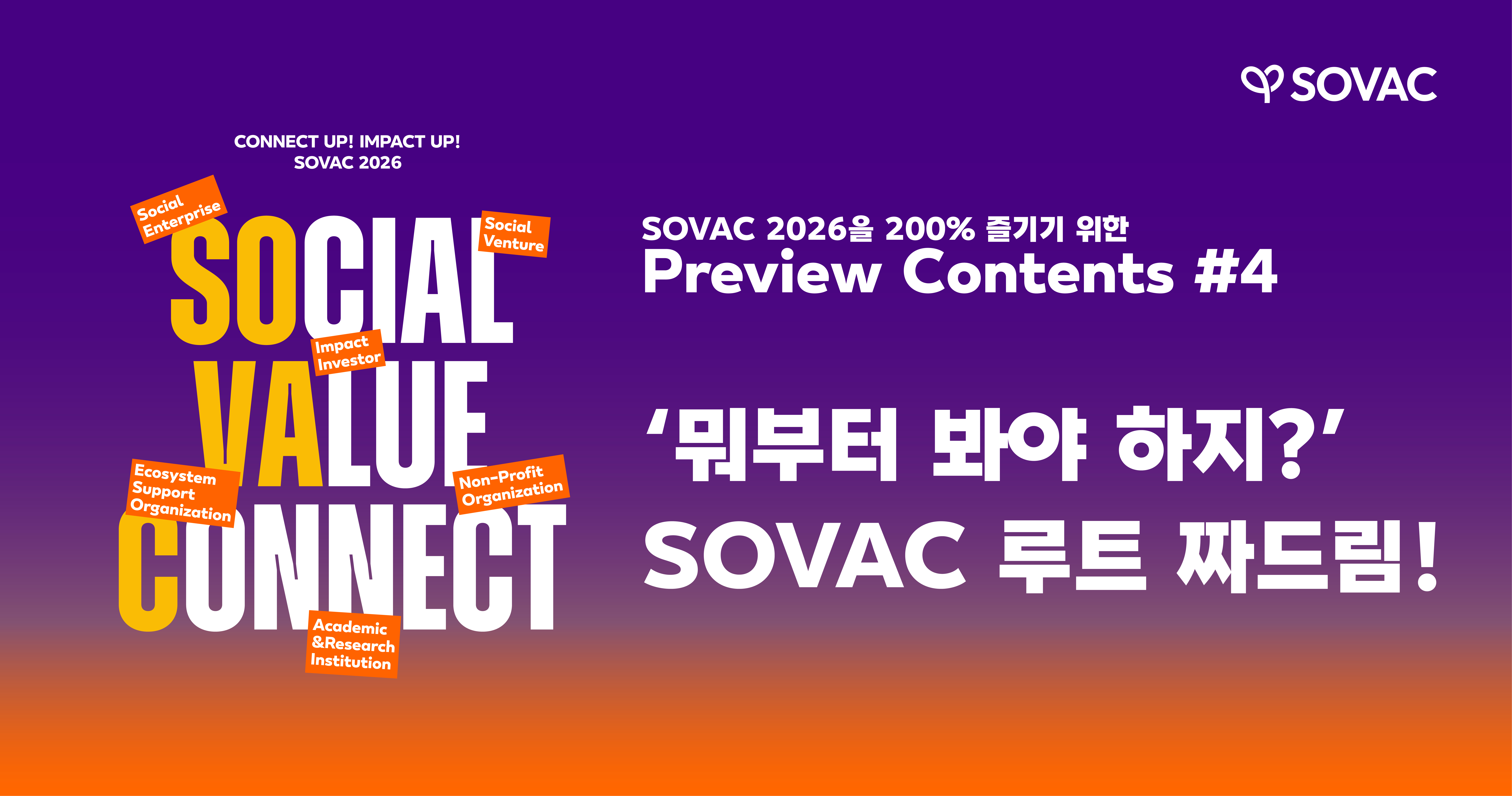 SOVAC 2026_Preview #4