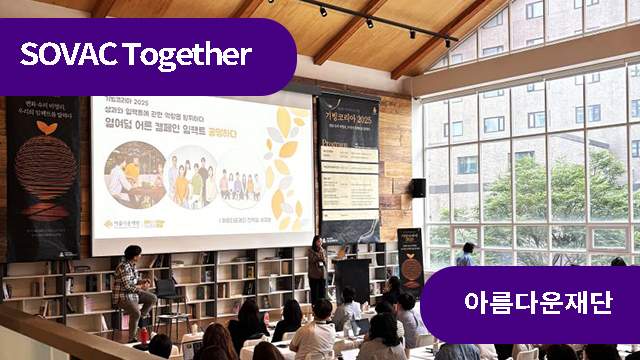 비영리 협업의 언어 ‘임팩트’