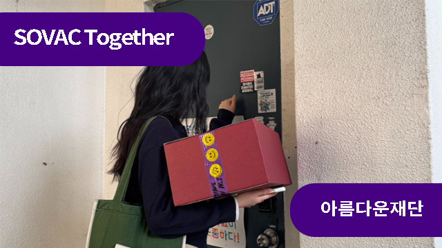 건강한 기부, 해답을 찾아 전국을 누빈 사연!