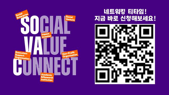[SOVAC 2025 Guide] #4 SOVAC 2025에 가면, 2탄!_비즈니스 네트워킹편