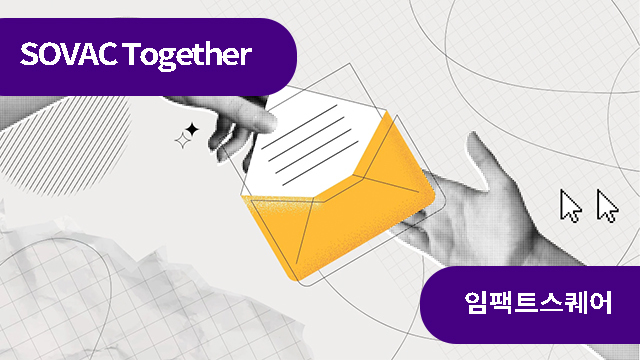 새로운 기획이 필요한 사람을 위한 임팩트 종합 패키지 Top 4!