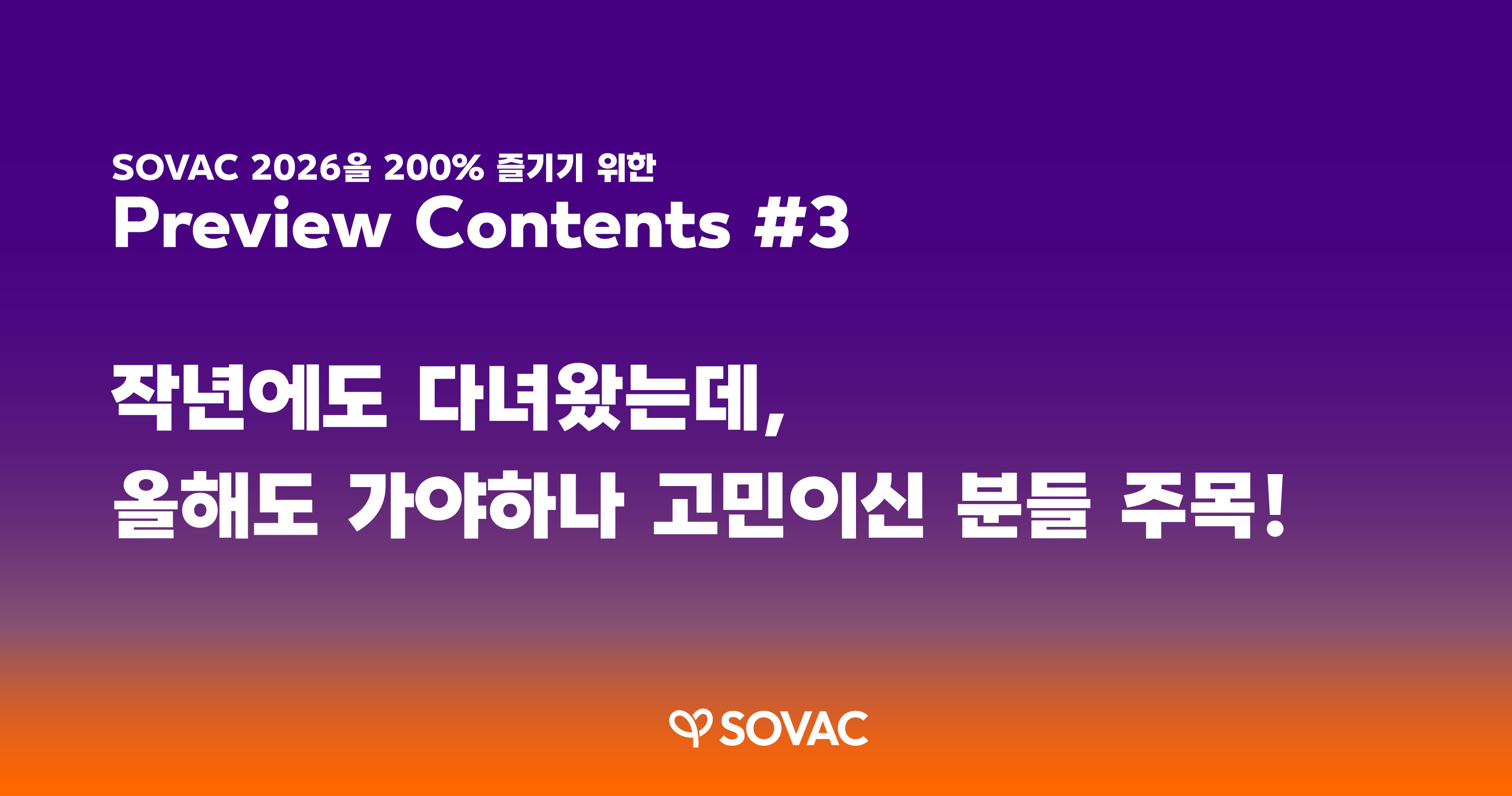 SOVAC 2026_Preview #3