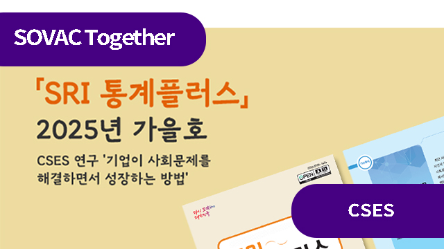 기업이 사회문제를 해결하면서 성장하는 방법