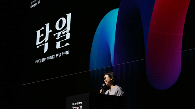 [2025 체인지온 컨퍼런스] <탁월(卓越): 뛰어넘을 만큼 뛰어남> 후기