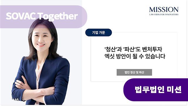 &lsquo;청산&rsquo;과 &lsquo;파산&rsquo;도 벤처투자 엑싯 방안이 될 수 있습니다