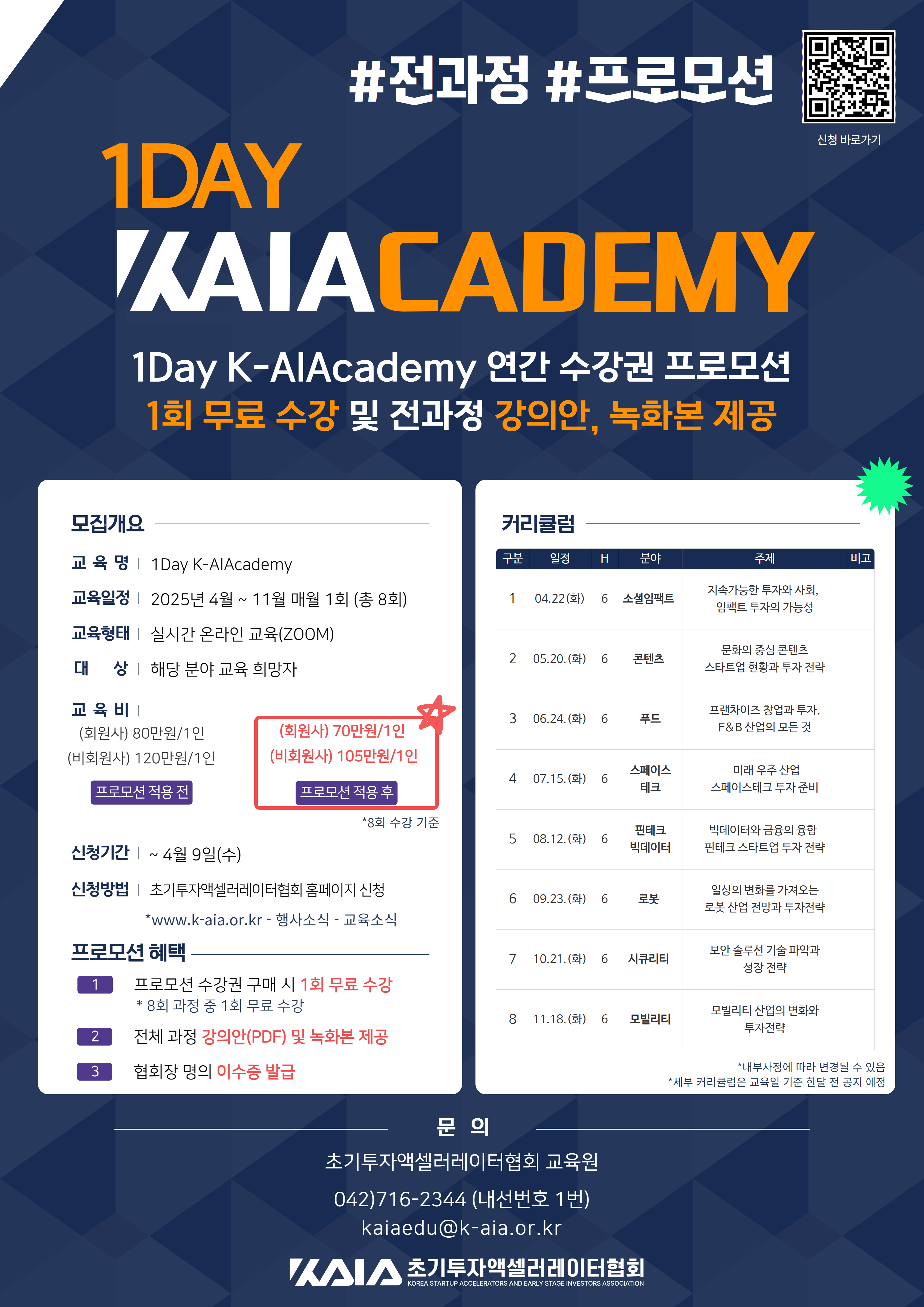 1Day K-AIAcademy 연간 수강권 프로모션 모집