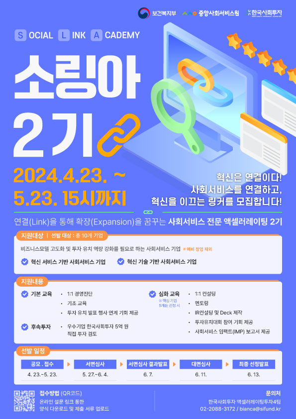 사회서비스 투자 유치 역량 강화 아카데미 소링아 2기 참여기업 모집 (~5월 23일)