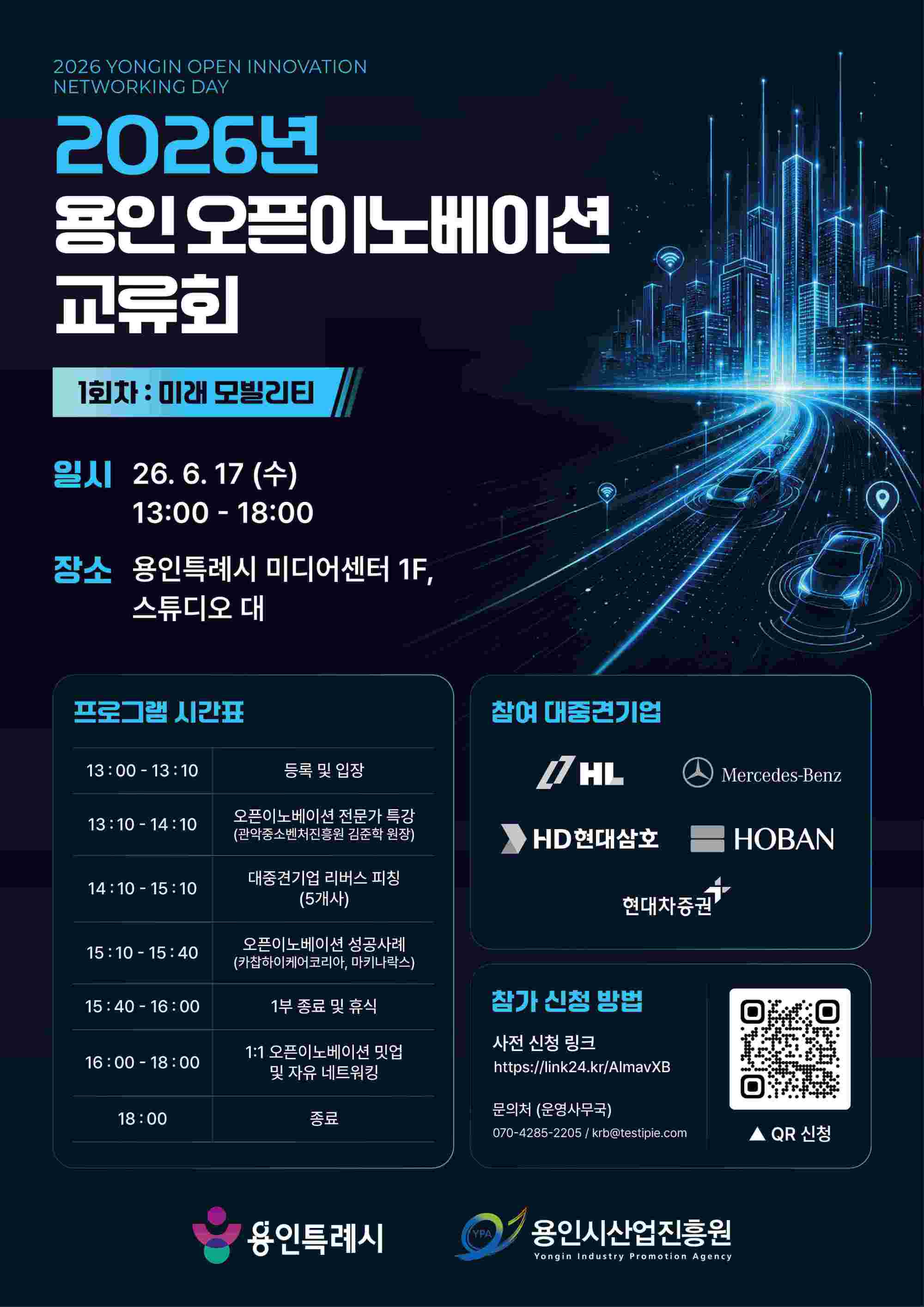 2026년 용인 오픈이노베이션 교류회 1회차