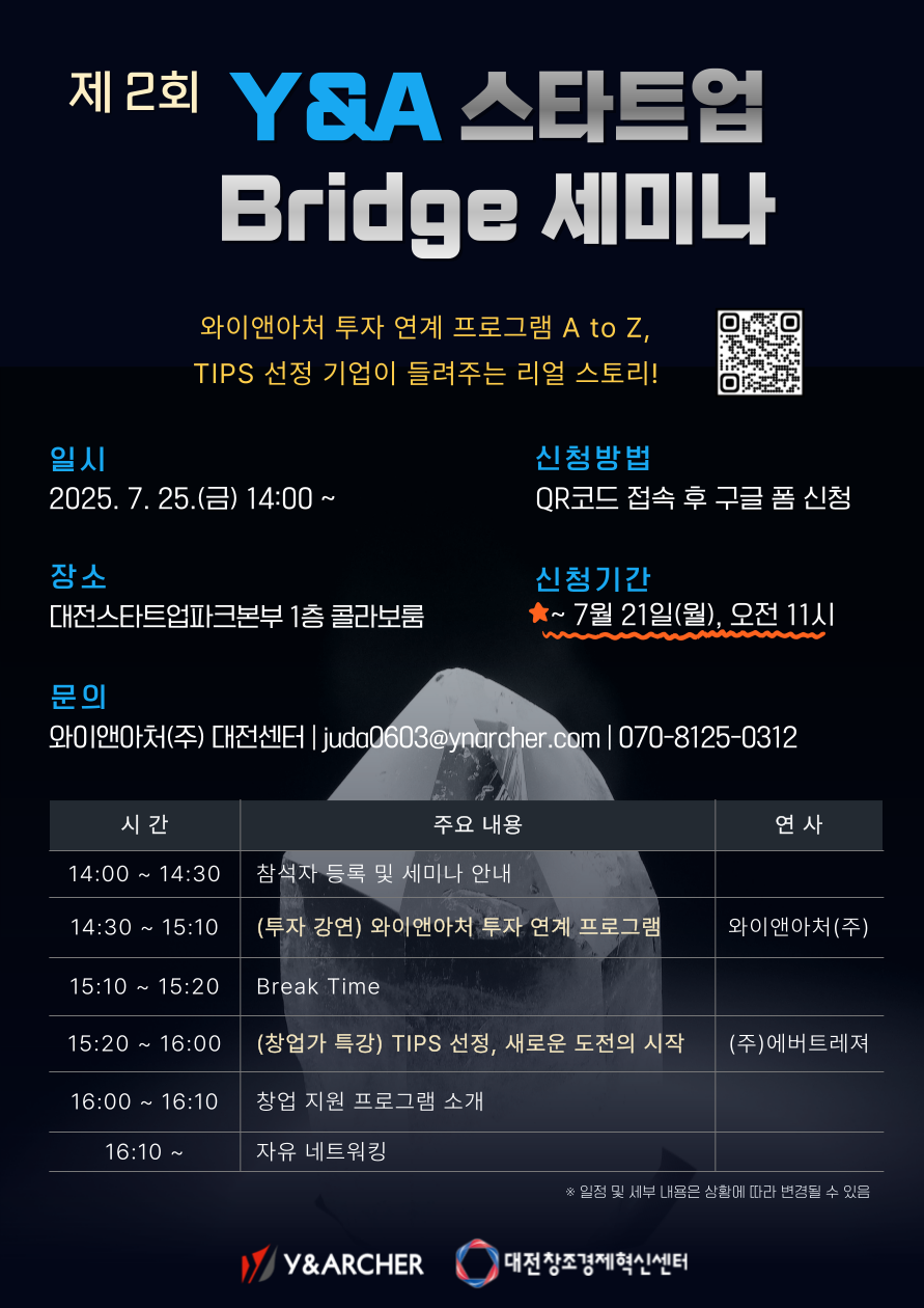 2025년 제2회 「Y&A 스타트업 Bridge 세미나」개최