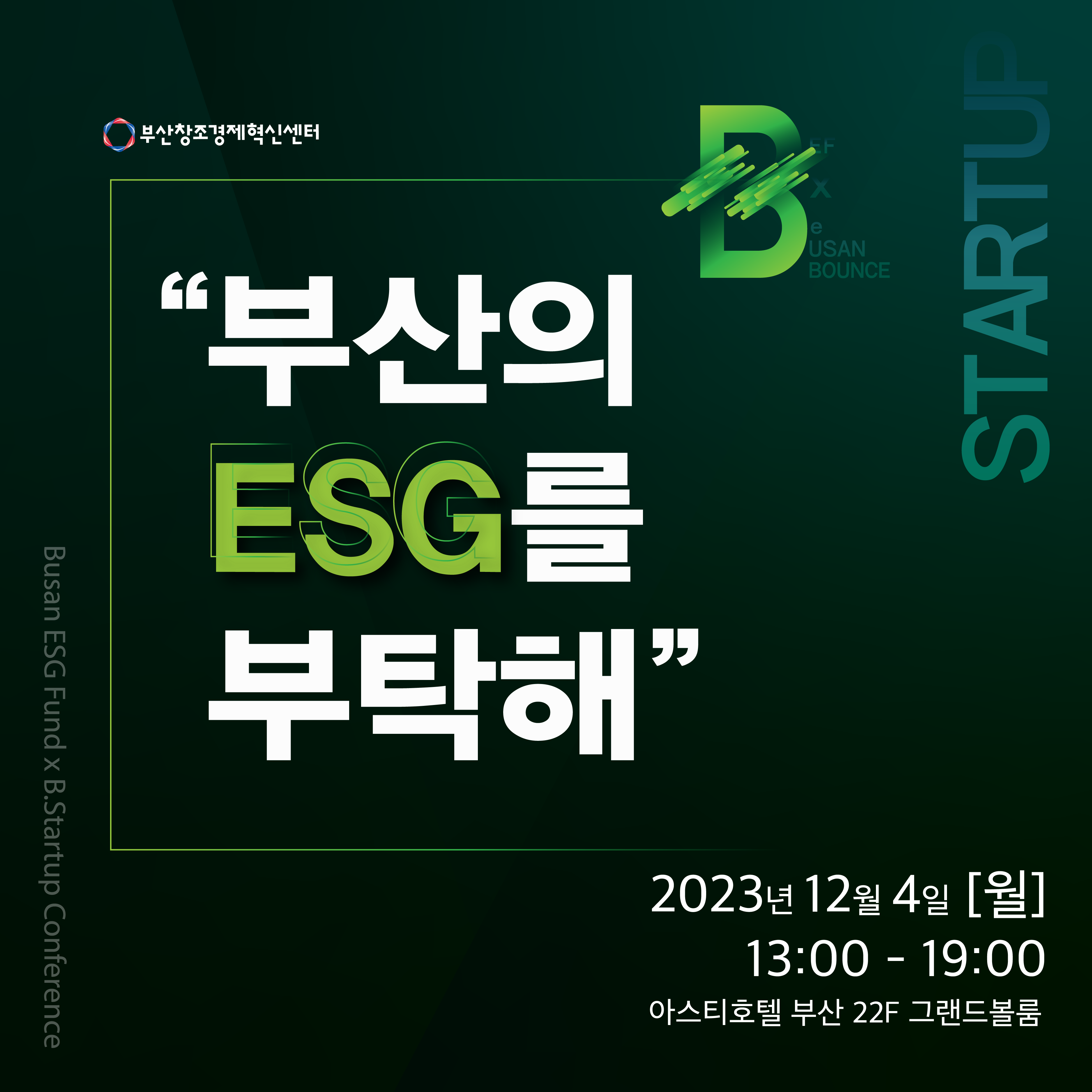 2023 BEF ESG 컨퍼런스 개최