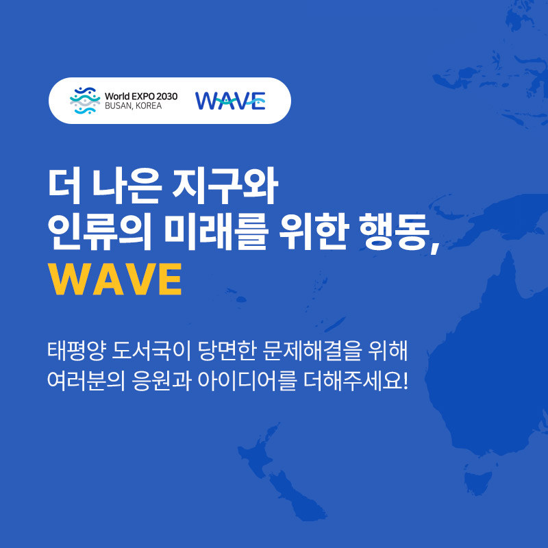 2030부산엑스포 플랫폼 WAVE, 태평양 도서국 국가관 오픈