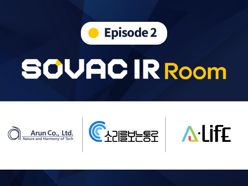 IR Room | [Episode2] 에이런, 소리를보는통로, 에이라이프 | SOVAC
