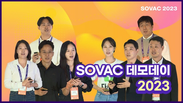 [SOVAC 2023] SOVAC 데모데이 2023 | SOVAC