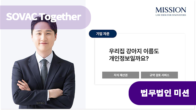 우리 집 강아지 이름도 개인정보일까요?