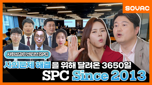 [Monthly SOVAC] 스피크(SPC) Since 2013