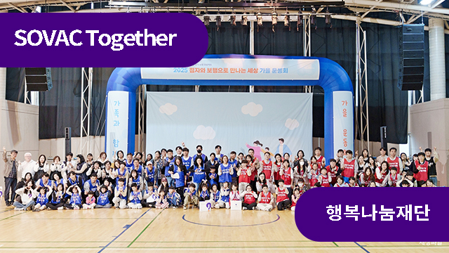 오늘은 우리가 주인공! 시각장애 아동 가을 운동회 현장