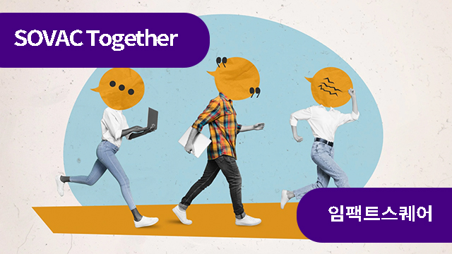 임팩트 측정의 본질과 새로운 접근에 관하여