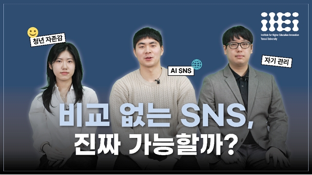 [사회혁신챌린지] AI와 함께하는 안전한 소셜 미디어형 자기관리 앱 : Spacebar