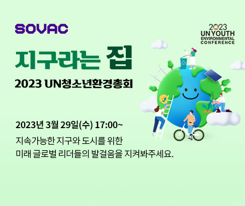 3월 Monthly SOVAC