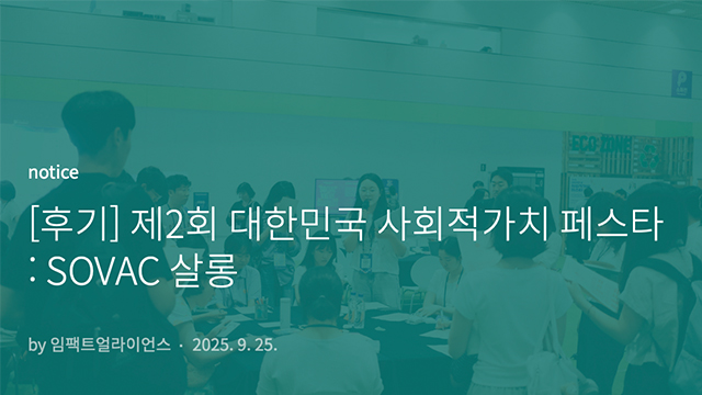 SOVAC Salon 리뷰 : 네트워킹 프로그램, 연결의 실험