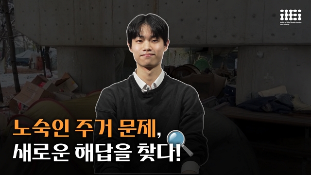 [사회혁신챌린지] From Shelter to Home (용산역 텐츠촌 노숙인 자립지원 프로젝트) | SOVAC