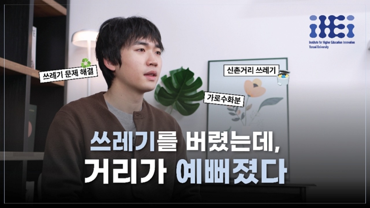 [사회혁신챌린지] Urban Treepot : 신촌 거리를 바꾸는 조금은 신선한 제안