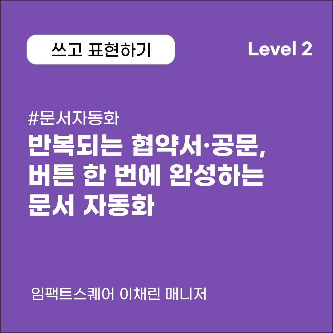 IMPACT SKILL HUB #12