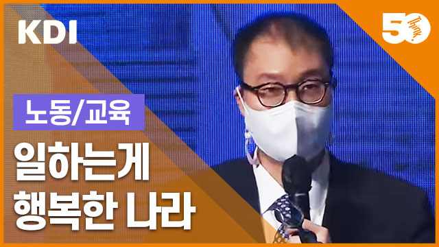 워라밸도, 임금도 만족스러운 노동시장 | SOVAC