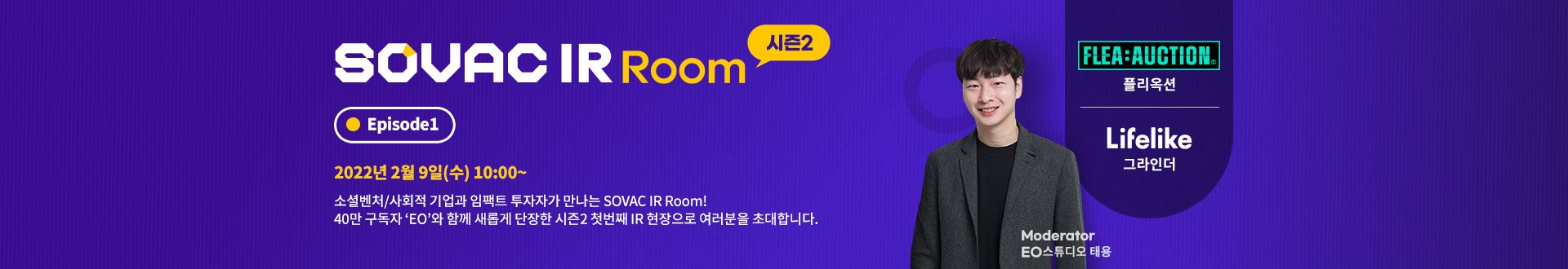 IR Room 시즌2 Episode1