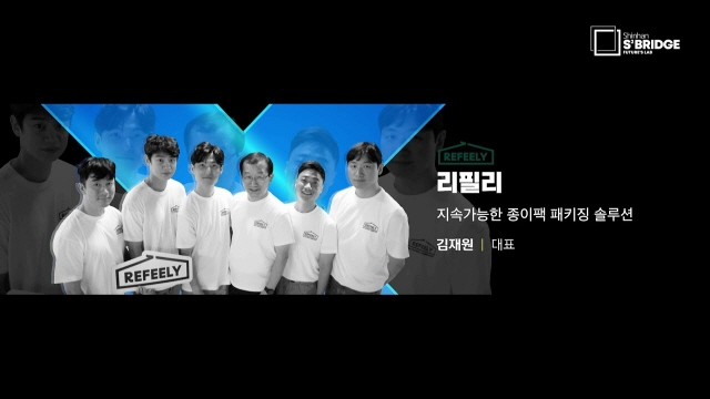 [2022 신한 Future's Lab 데모데이] 스타트업 피칭 : 리필리 | SOVAC