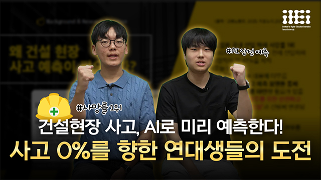 [사회혁신챌린지] Decision Tree를 활용한 건설 현장 사망 사고 예측