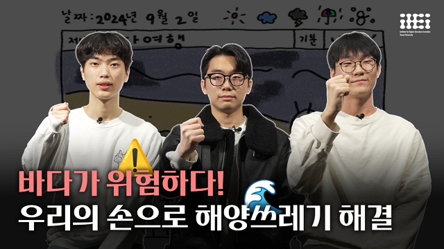 [사회혁신챌린지] 해양생태계 보존 플랫폼 소개 : 함께해양 | SOVAC