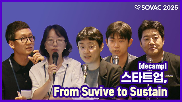 [SOVAC 세션] dcamp | 스타트업, From Suvive to Sustain | SOVAC