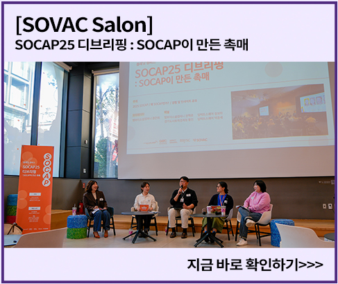 SOVAC Salon