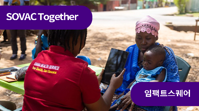 아동관점투자를 이해하는 가장 쉬운 사례집 | SOVAC