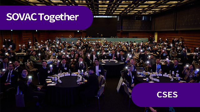 사람을 향하는 자본, 사회를 바꾸다 | SOVAC