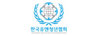 한국유엔청년협회