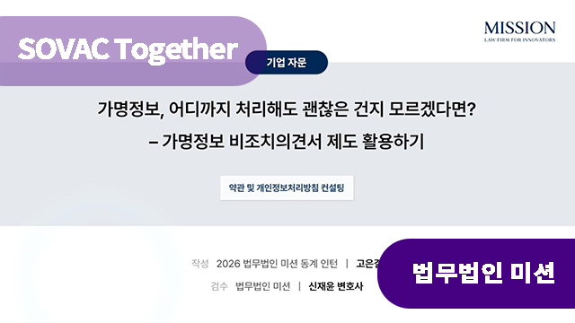 가명정보, 어디까지 처리해도 괜찮은 건지 모르겠다면?