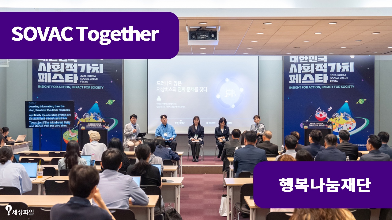 2026 대한민국 사회적가치 페스타, 그 현장 속으로