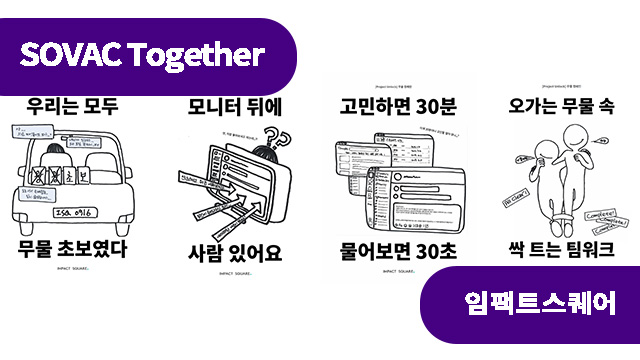 소통의 새로운 리듬을 찾아라! 사회 혁신 조직의 커뮤니케이션 실험기