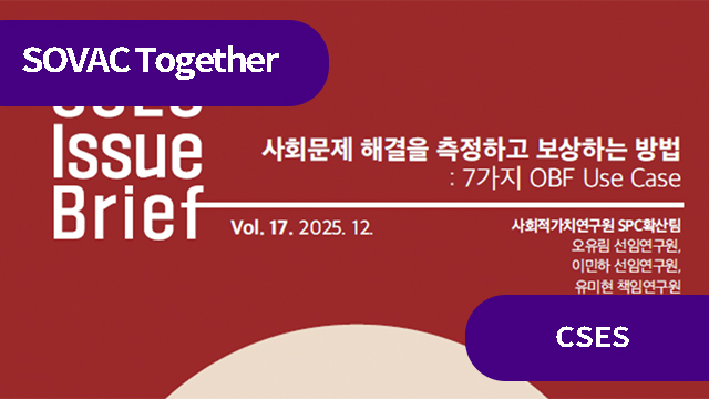 사회적 가치도 인센티브가 된다! 글로벌 성과기반금융(OBF) 사례 7선