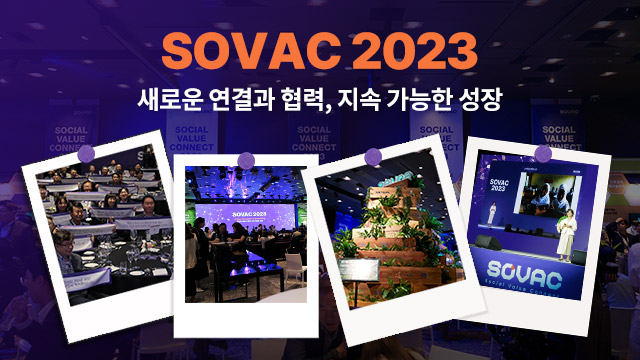 [SK Live] SOVAC 2023 | SOVAC