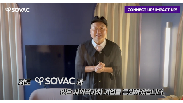 SOVAC 2025를 향한 응원 영상! (강호동님 편)