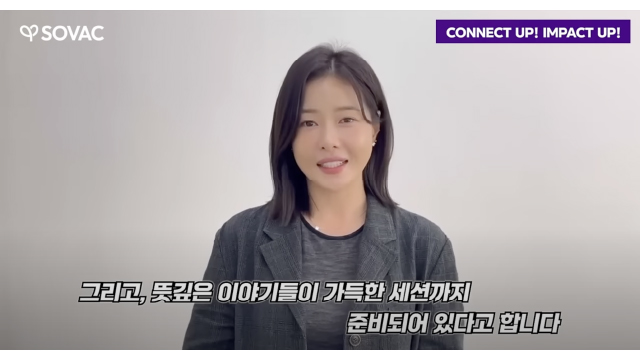SOVAC 2025를 향한 응원 영상! (박하나님 편)