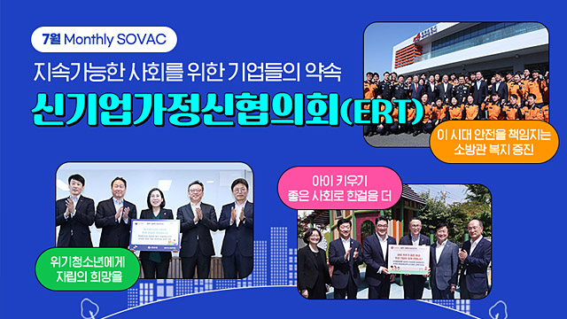 [Monthly SOVAC] 신기업가정신으로 새로운 세상을 그리다 | SOVAC