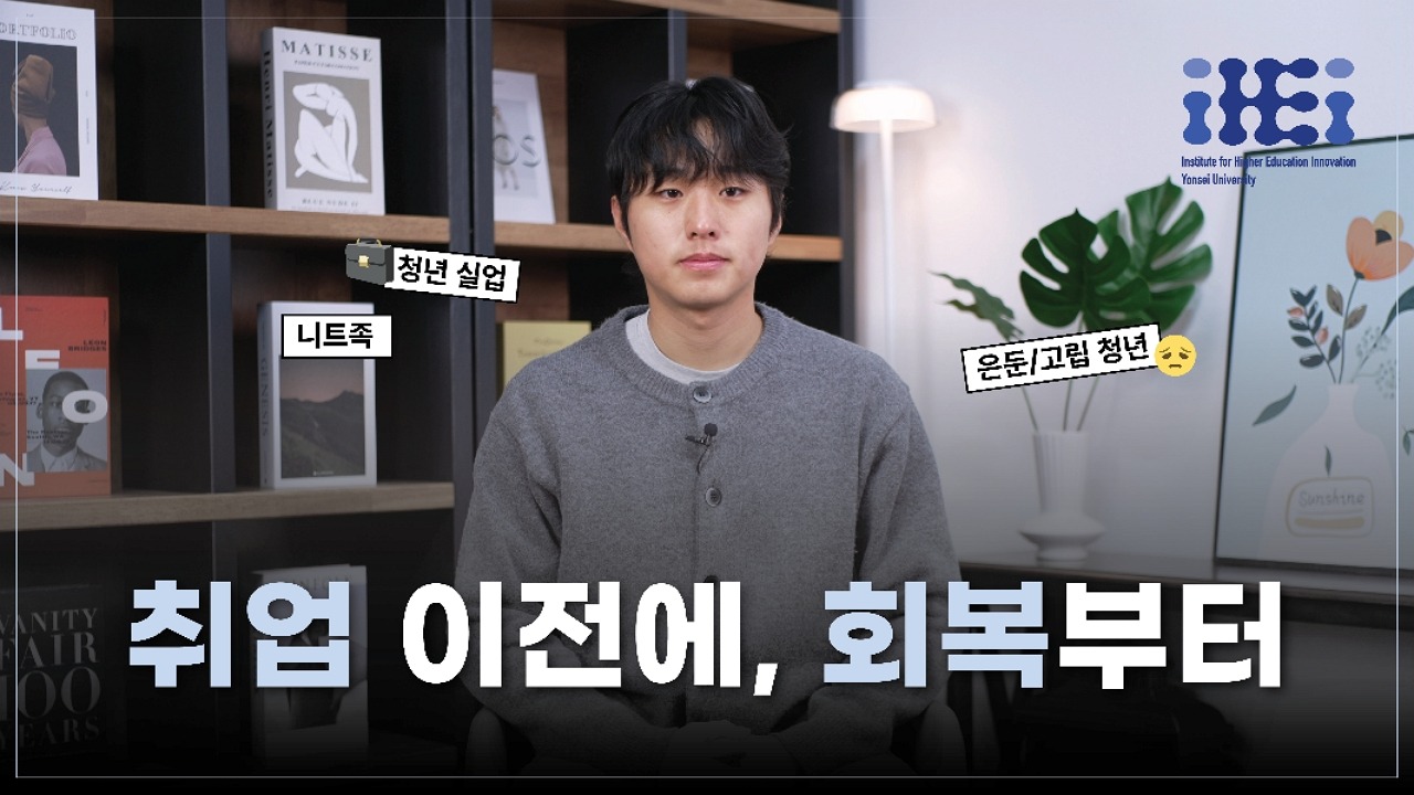 [사회혁신챌린지] 니트족, 그들은 누구인가